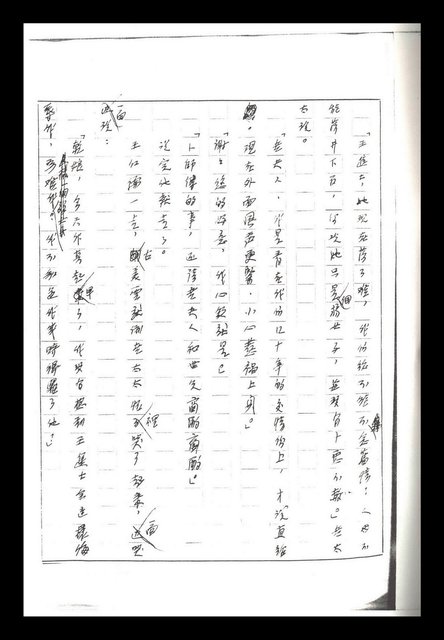 主要名稱：紅塵手稿影本（二）圖檔，第299張，共503張