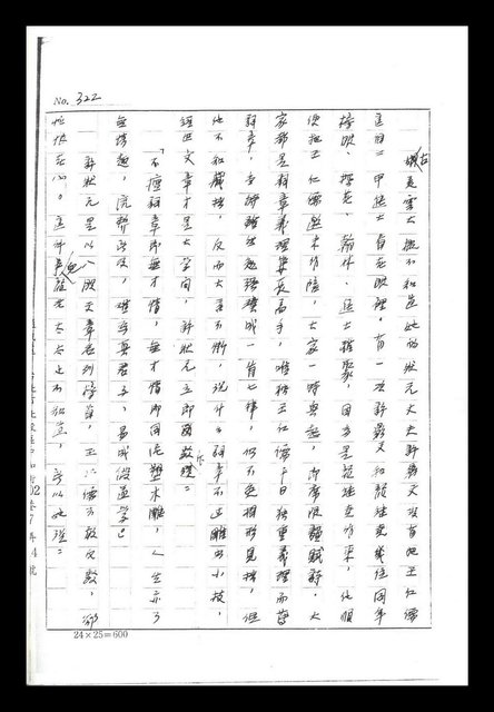 主要名稱：紅塵手稿影本（二）圖檔，第300張，共503張