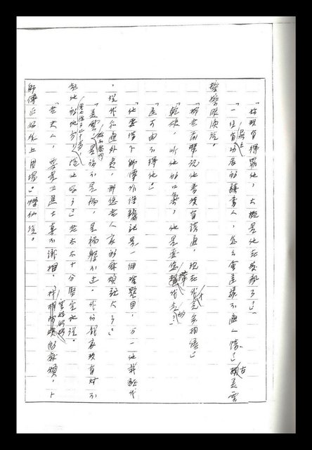 主要名稱：紅塵手稿影本（二）圖檔，第301張，共503張