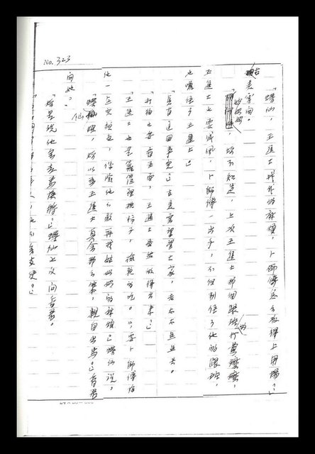 主要名稱：紅塵手稿影本（二）圖檔，第302張，共503張