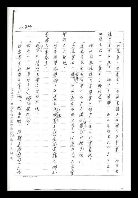 主要名稱：紅塵手稿影本（二）圖檔，第304張，共503張