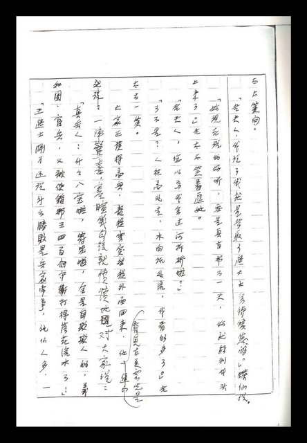 主要名稱：紅塵手稿影本（二）圖檔，第305張，共503張