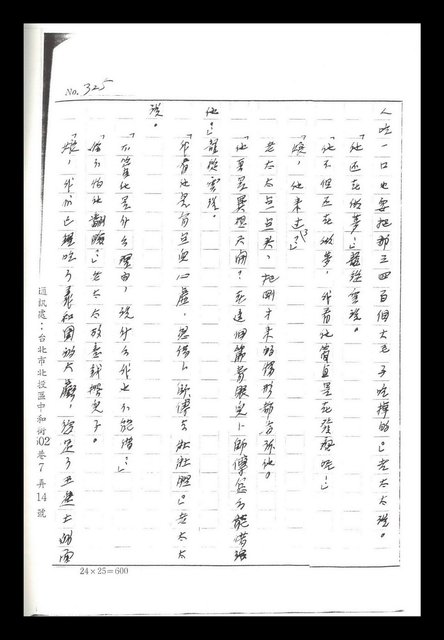 主要名稱：紅塵手稿影本（二）圖檔，第306張，共503張