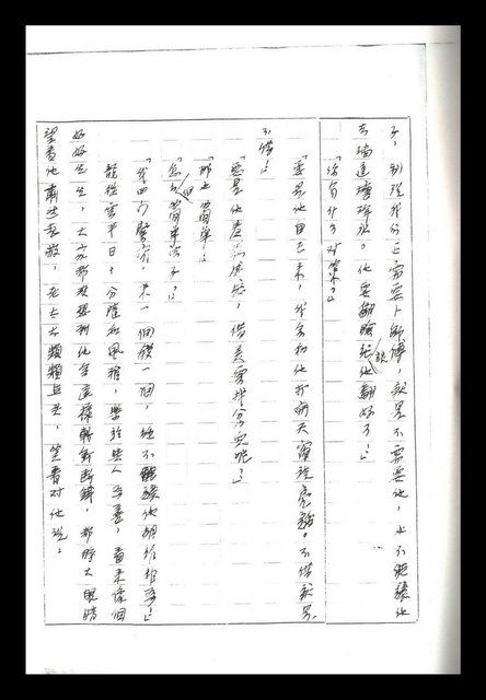 主要名稱：紅塵手稿影本（二）圖檔，第307張，共503張
