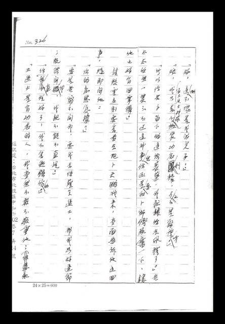 主要名稱：紅塵手稿影本（二）圖檔，第308張，共503張