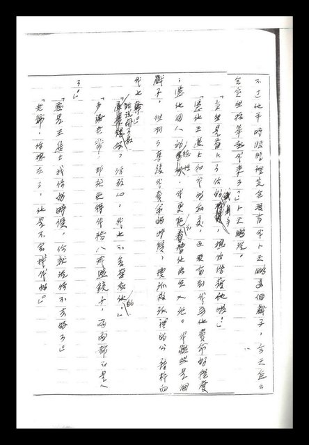 主要名稱：紅塵手稿影本（二）圖檔，第309張，共503張