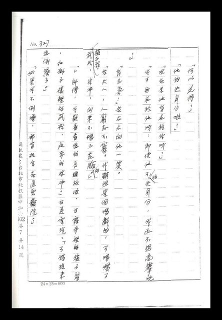 主要名稱：紅塵手稿影本（二）圖檔，第310張，共503張