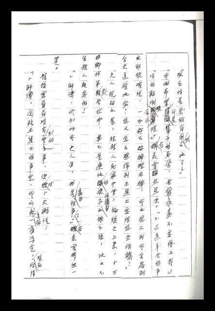 主要名稱：紅塵手稿影本（二）圖檔，第311張，共503張