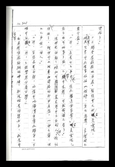 主要名稱：紅塵手稿影本（二）圖檔，第312張，共503張