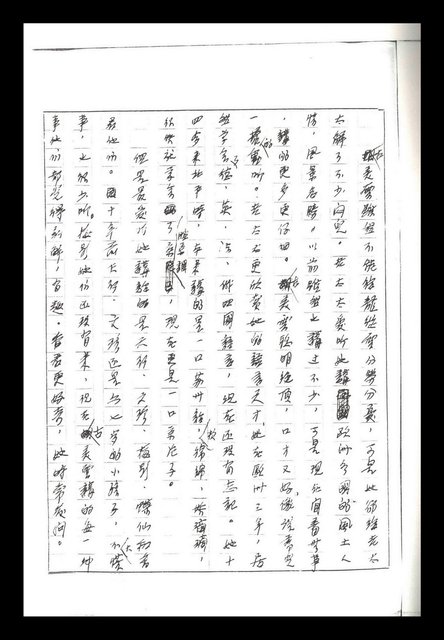主要名稱：紅塵手稿影本（二）圖檔，第313張，共503張
