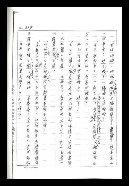 主要名稱：紅塵手稿影本（二）圖檔，第314張，共503張