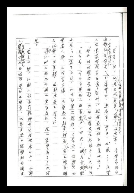 主要名稱：紅塵手稿影本（二）圖檔，第315張，共503張