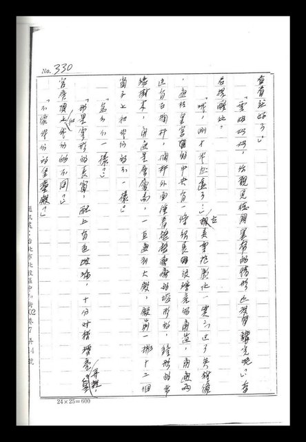 主要名稱：紅塵手稿影本（二）圖檔，第316張，共503張
