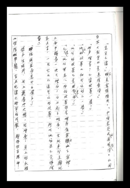 主要名稱：紅塵手稿影本（二）圖檔，第317張，共503張