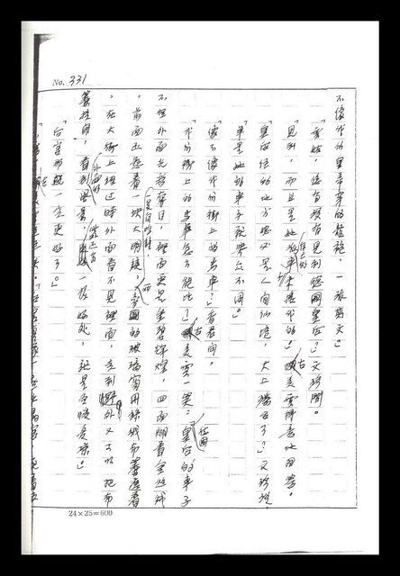 主要名稱：紅塵手稿影本（二）圖檔，第318張，共503張