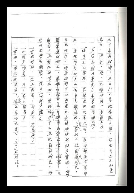 主要名稱：紅塵手稿影本（二）圖檔，第319張，共503張
