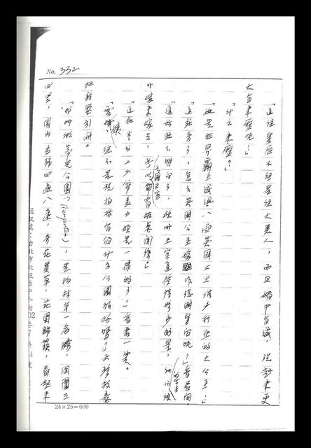主要名稱：紅塵手稿影本（二）圖檔，第320張，共503張