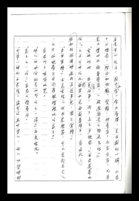 主要名稱：紅塵手稿影本（二）圖檔，第321張，共503張