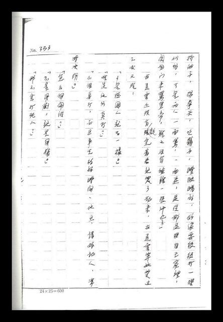 主要名稱：紅塵手稿影本（二）圖檔，第322張，共503張