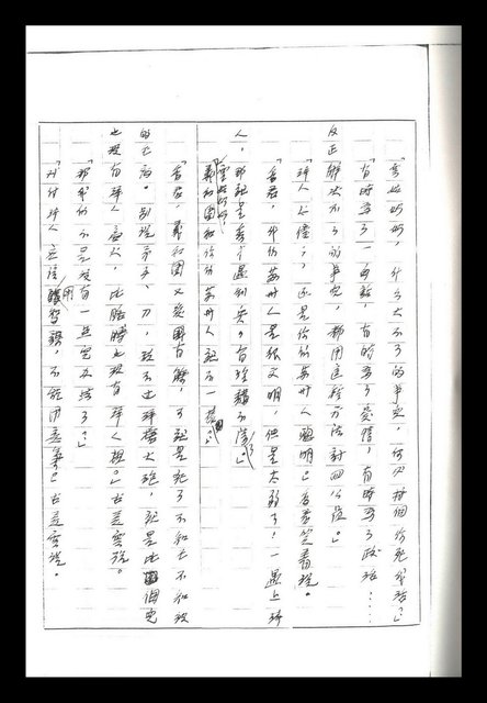 主要名稱：紅塵手稿影本（二）圖檔，第323張，共503張