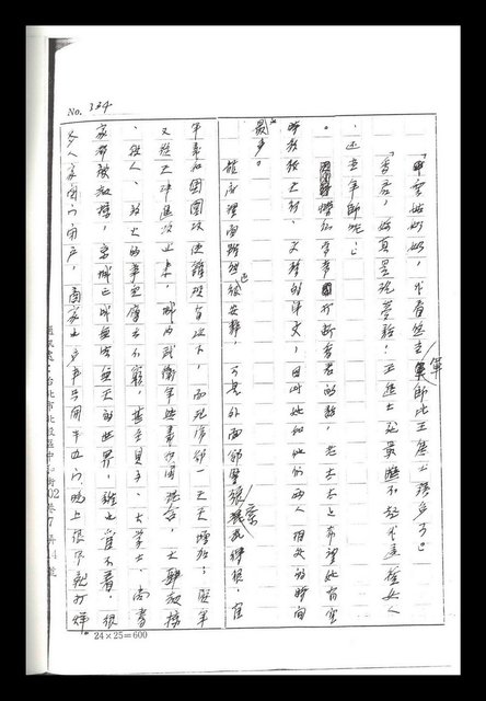 主要名稱：紅塵手稿影本（二）圖檔，第324張，共503張