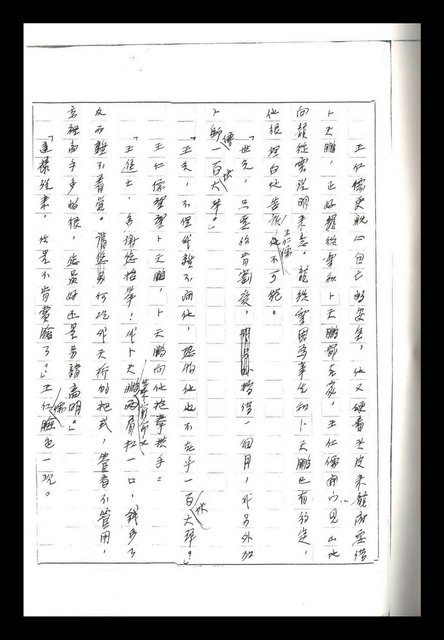 主要名稱：紅塵手稿影本（二）圖檔，第325張，共503張