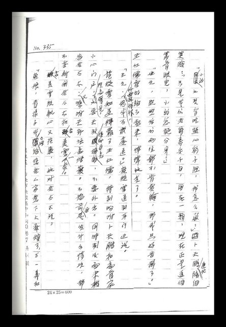 主要名稱：紅塵手稿影本（二）圖檔，第326張，共503張