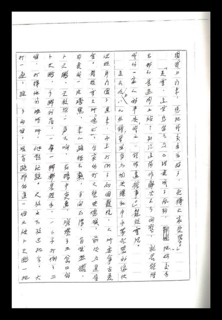 主要名稱：紅塵手稿影本（二）圖檔，第327張，共503張