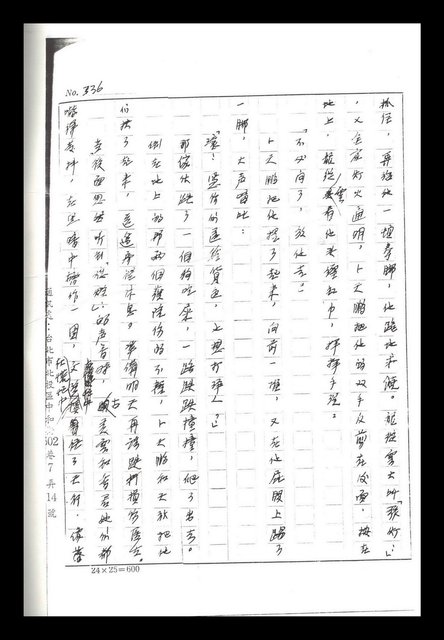 主要名稱：紅塵手稿影本（二）圖檔，第328張，共503張