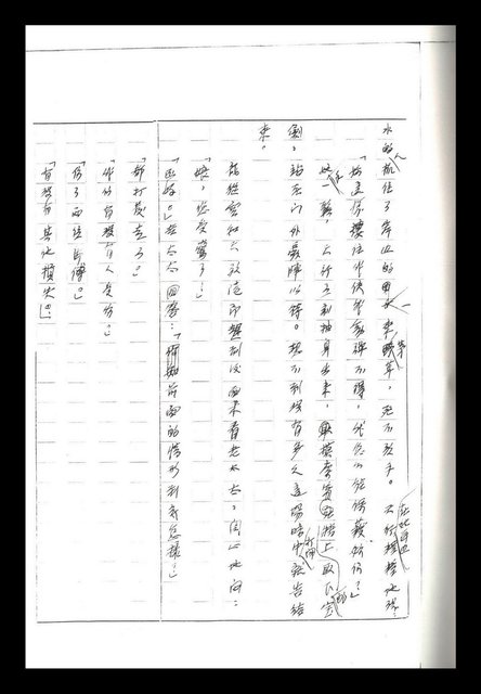 主要名稱：紅塵手稿影本（二）圖檔，第329張，共503張