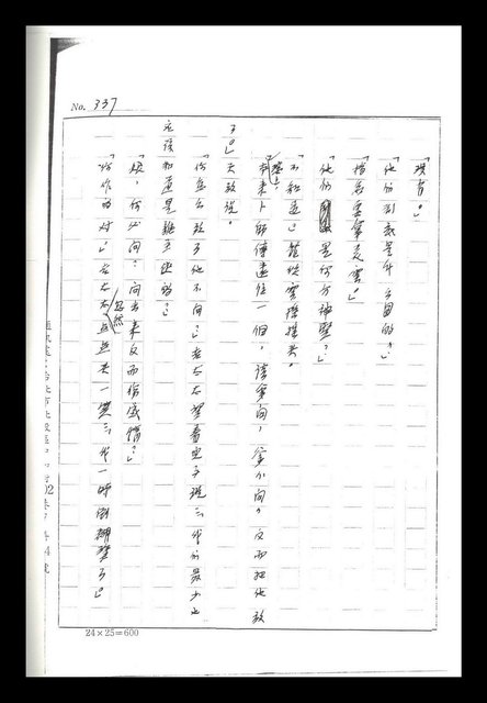 主要名稱：紅塵手稿影本（二）圖檔，第330張，共503張