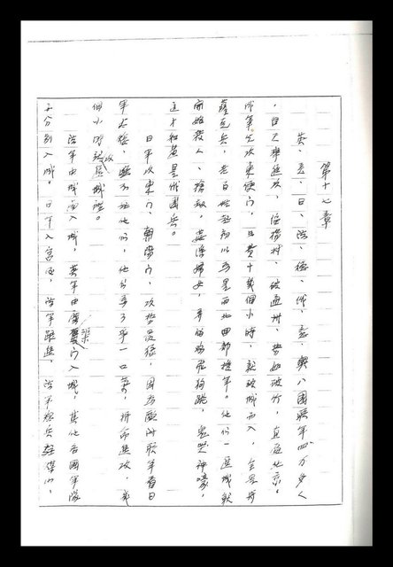 主要名稱：紅塵手稿影本（二）圖檔，第331張，共503張