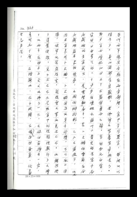 主要名稱：紅塵手稿影本（二）圖檔，第332張，共503張