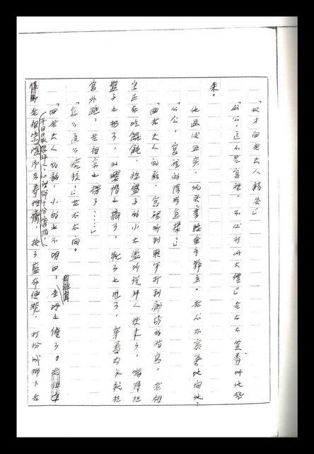 主要名稱：紅塵手稿影本（二）圖檔，第333張，共503張