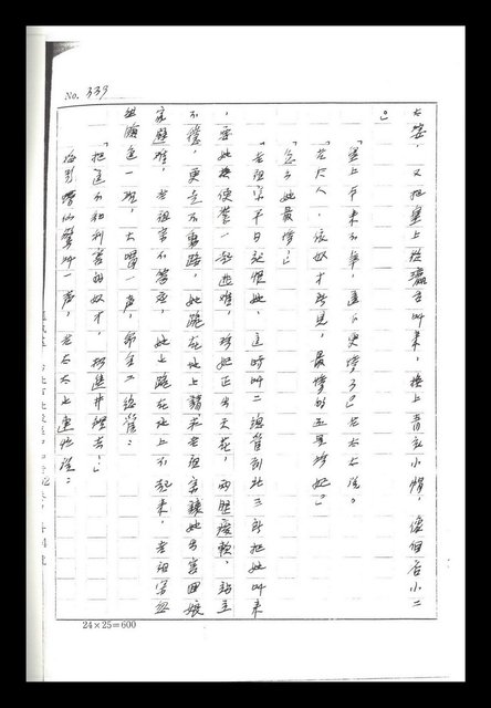 主要名稱：紅塵手稿影本（二）圖檔，第334張，共503張