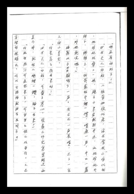 主要名稱：紅塵手稿影本（二）圖檔，第335張，共503張