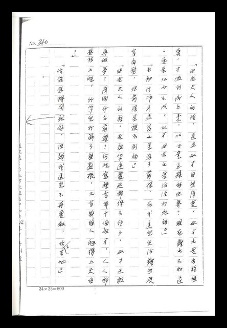 主要名稱：紅塵手稿影本（二）圖檔，第336張，共503張