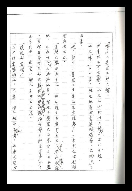 主要名稱：紅塵手稿影本（二）圖檔，第337張，共503張