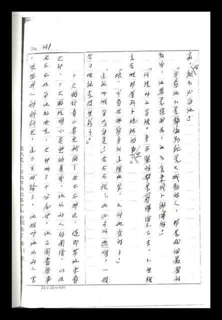 主要名稱：紅塵手稿影本（二）圖檔，第338張，共503張