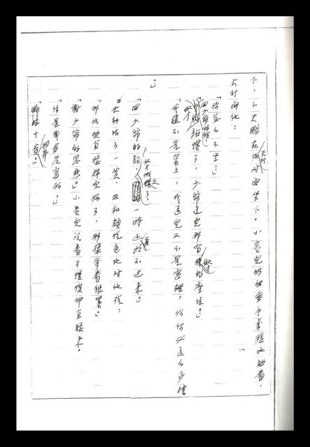 主要名稱：紅塵手稿影本（二）圖檔，第339張，共503張