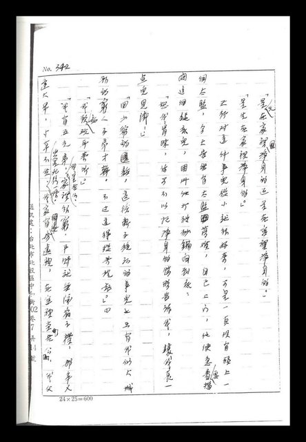 主要名稱：紅塵手稿影本（二）圖檔，第340張，共503張