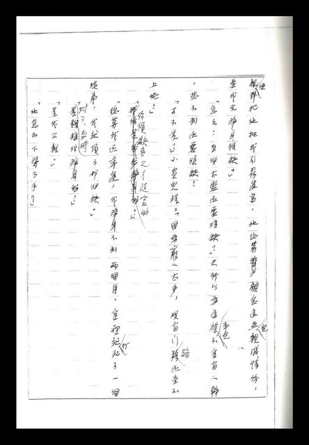 主要名稱：紅塵手稿影本（二）圖檔，第341張，共503張