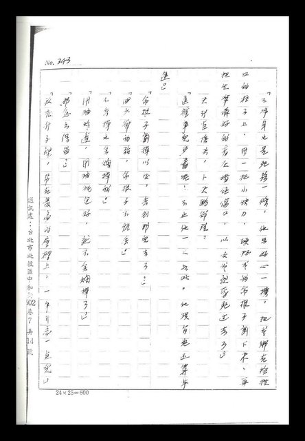 主要名稱：紅塵手稿影本（二）圖檔，第342張，共503張