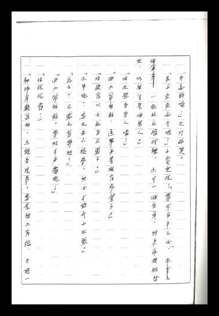 主要名稱：紅塵手稿影本（二）圖檔，第343張，共503張