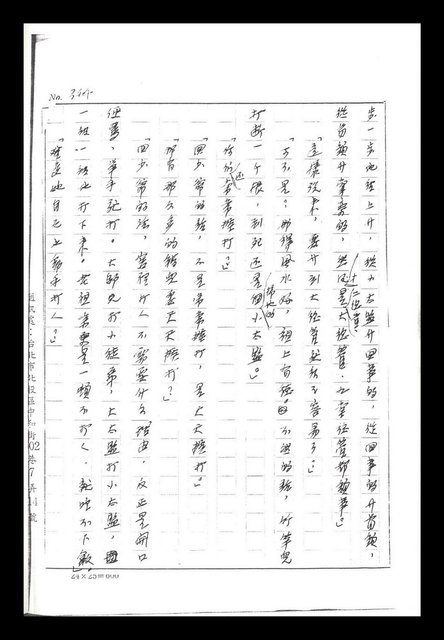 主要名稱：紅塵手稿影本（二）圖檔，第344張，共503張