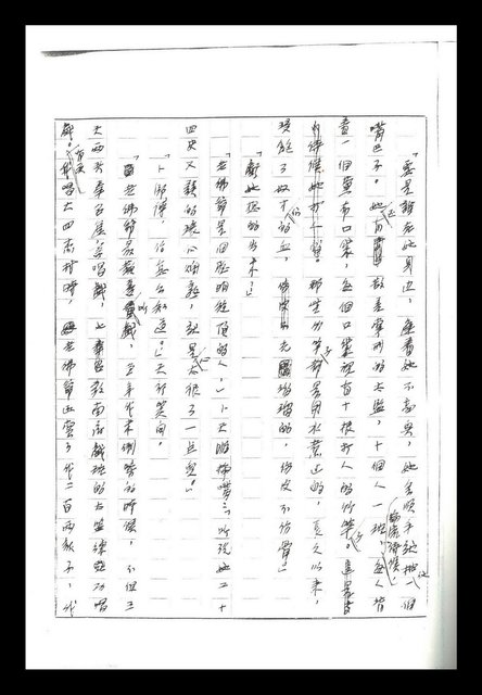 主要名稱：紅塵手稿影本（二）圖檔，第345張，共503張