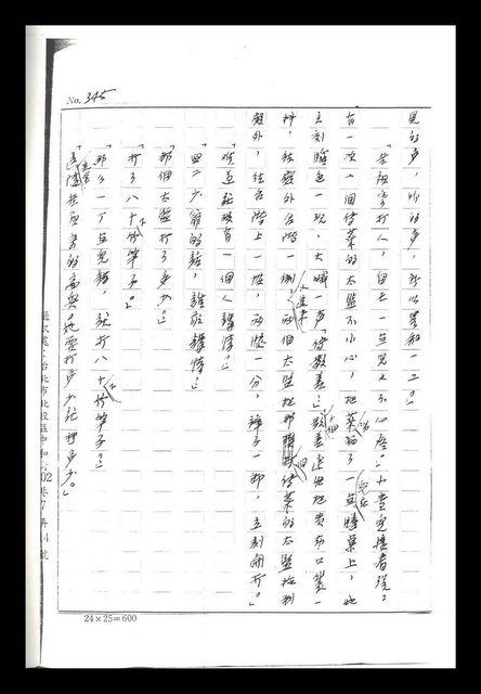 主要名稱：紅塵手稿影本（二）圖檔，第346張，共503張