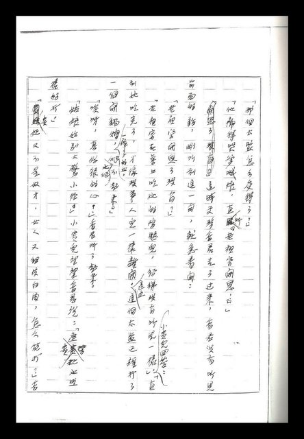 主要名稱：紅塵手稿影本（二）圖檔，第347張，共503張