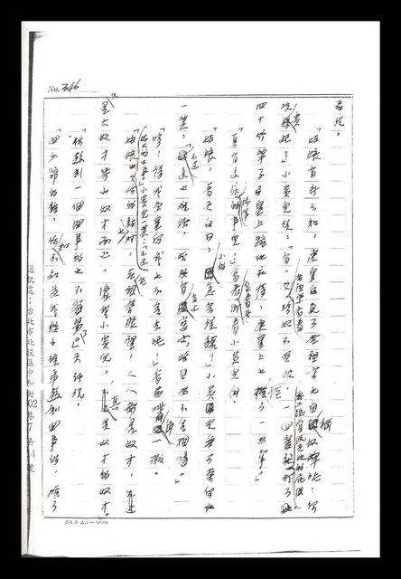 主要名稱：紅塵手稿影本（二）圖檔，第348張，共503張