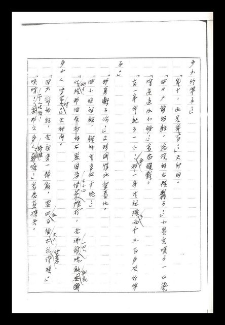 主要名稱：紅塵手稿影本（二）圖檔，第349張，共503張
